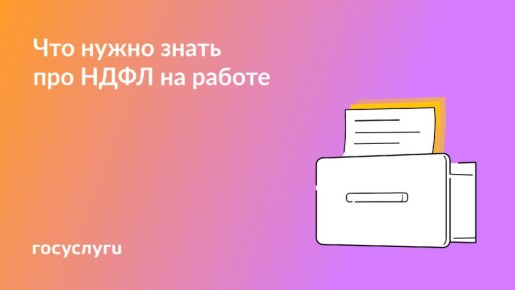 Как обналичить свои средства: справляемся с НДФЛ и налоговыми вычетами